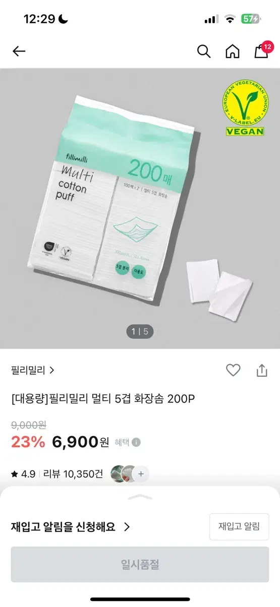 필리밀리 화장솜